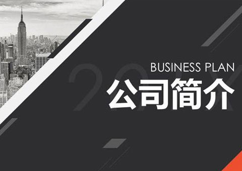 深圳浩辰信息技術(shù)有限公司公司簡介